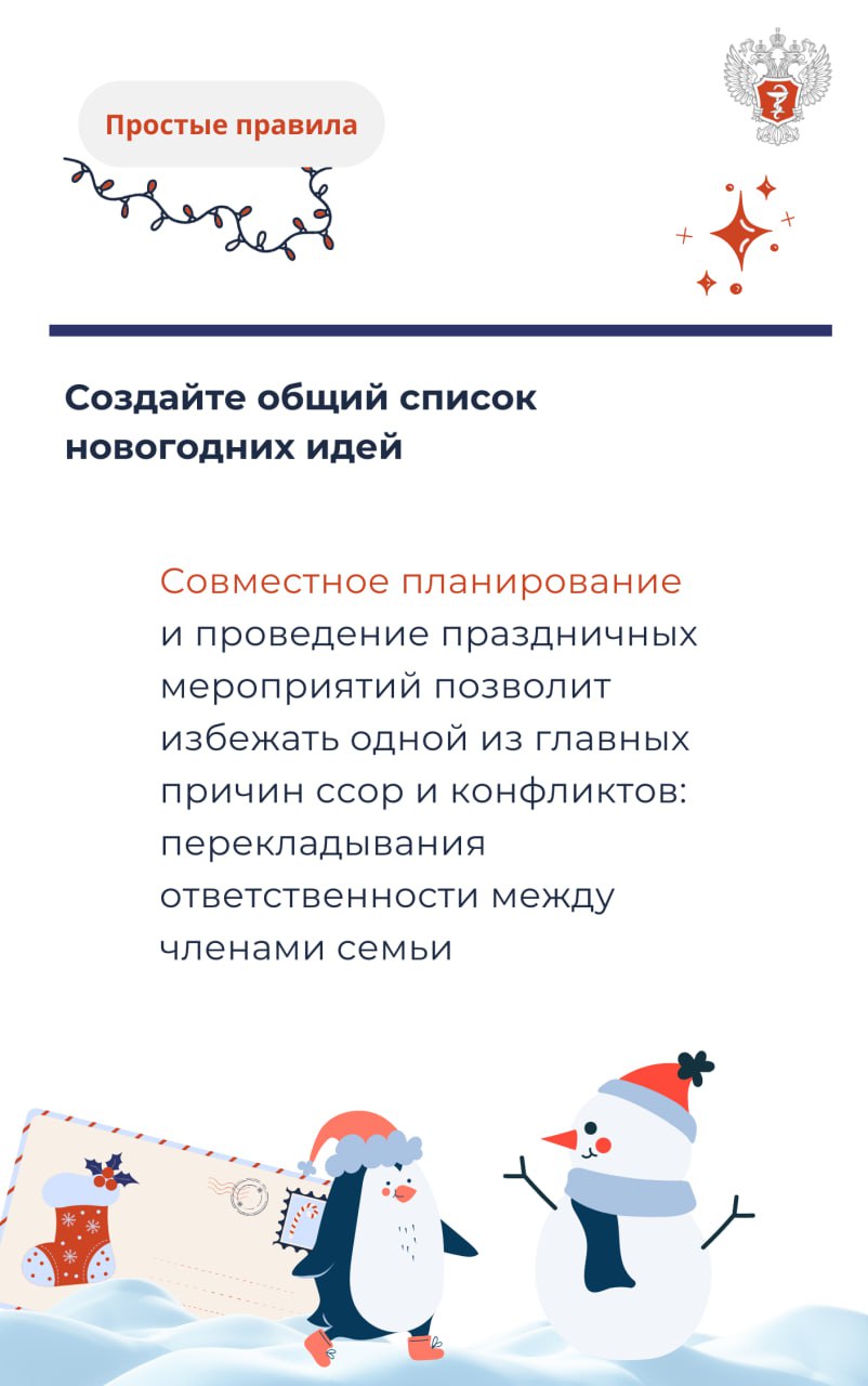 Как не рассориться с близкими в новогодние праздники и длинные выходные