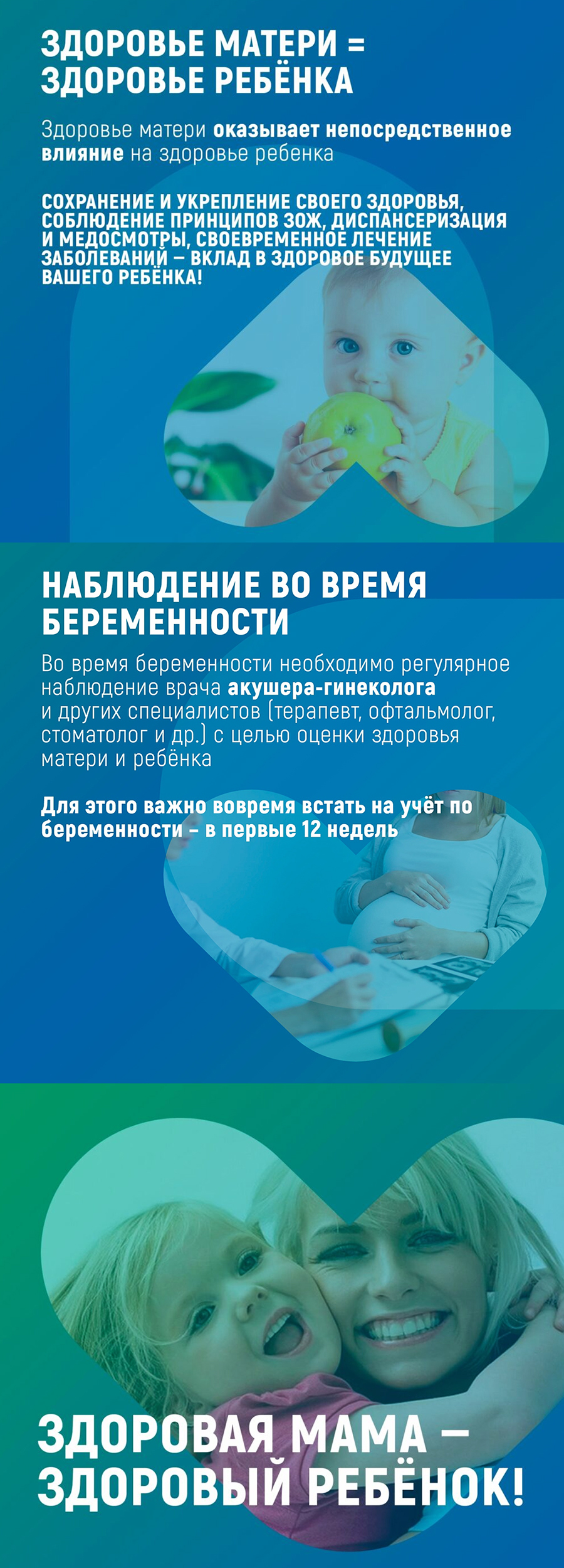 Здоровье матери = здоровье ребёнка