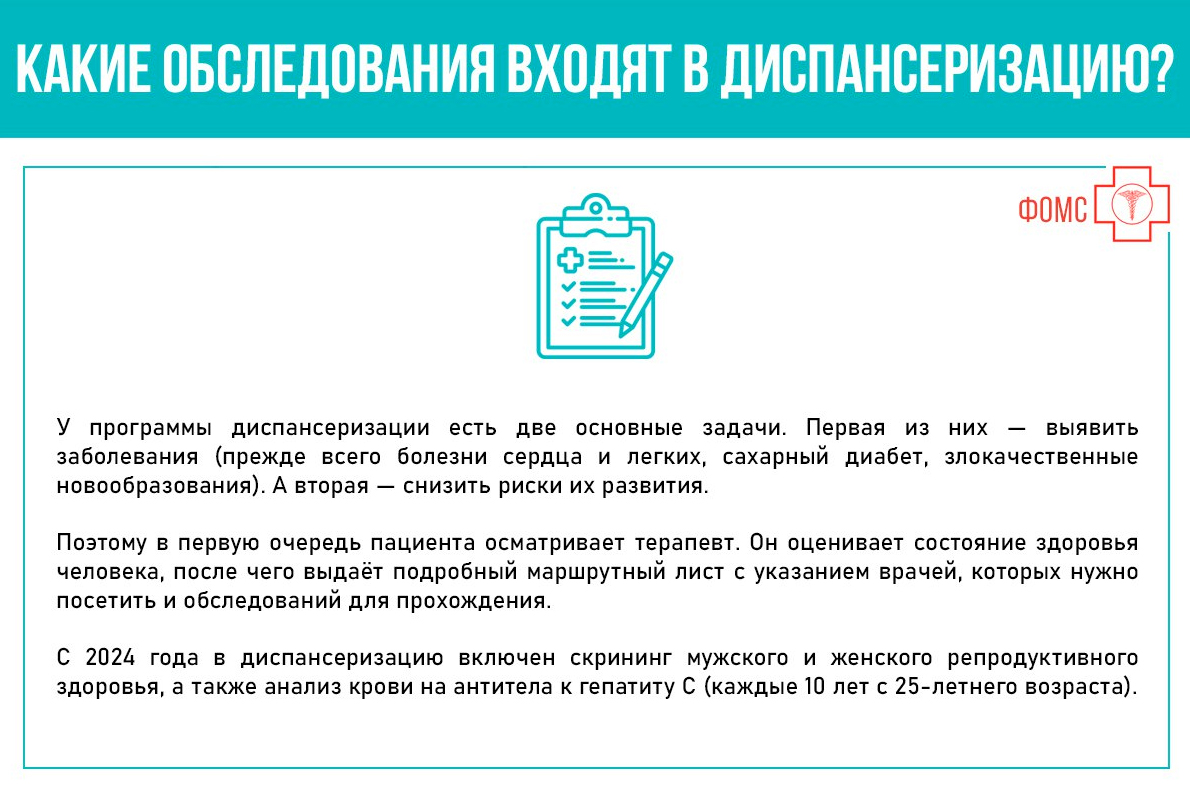 Какие обследования входят в диспансеризацию?