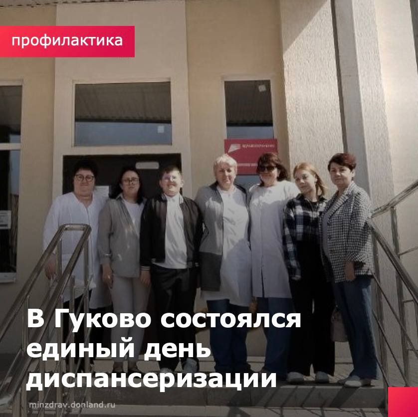 ГБУ РО «Центральная городская больница» в г. Гуково