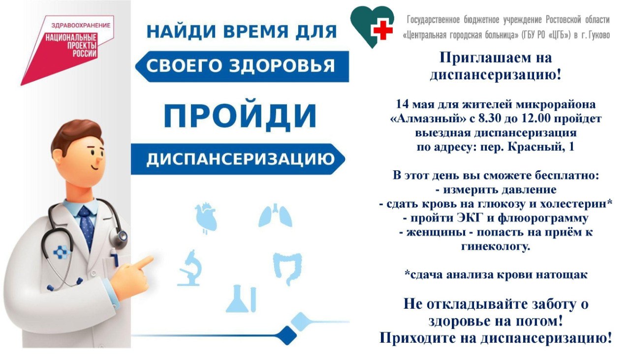 Найди время для своего здоровья: пройди диспансеризацию