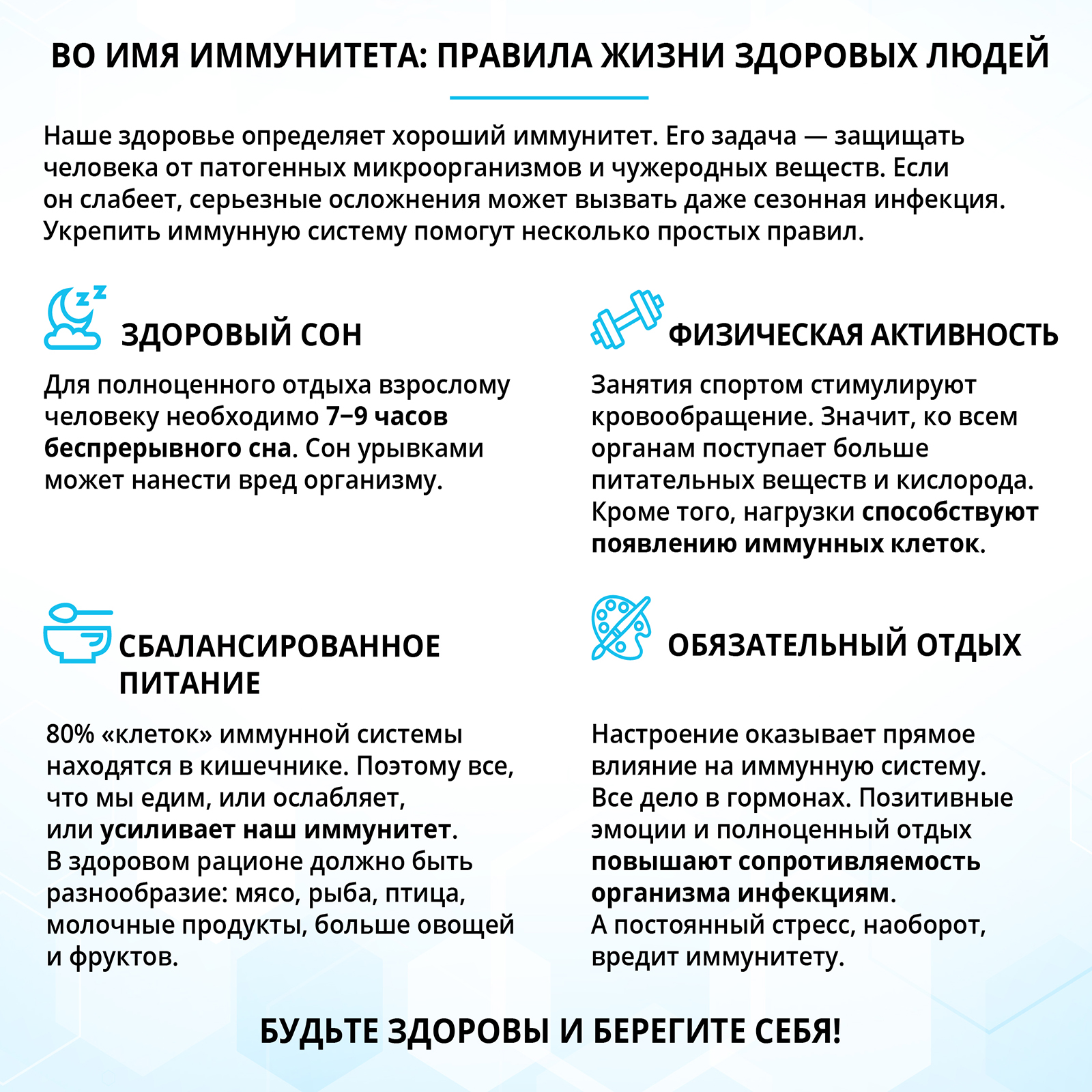 Во имя иммунитета: правила жизни здоровых людей