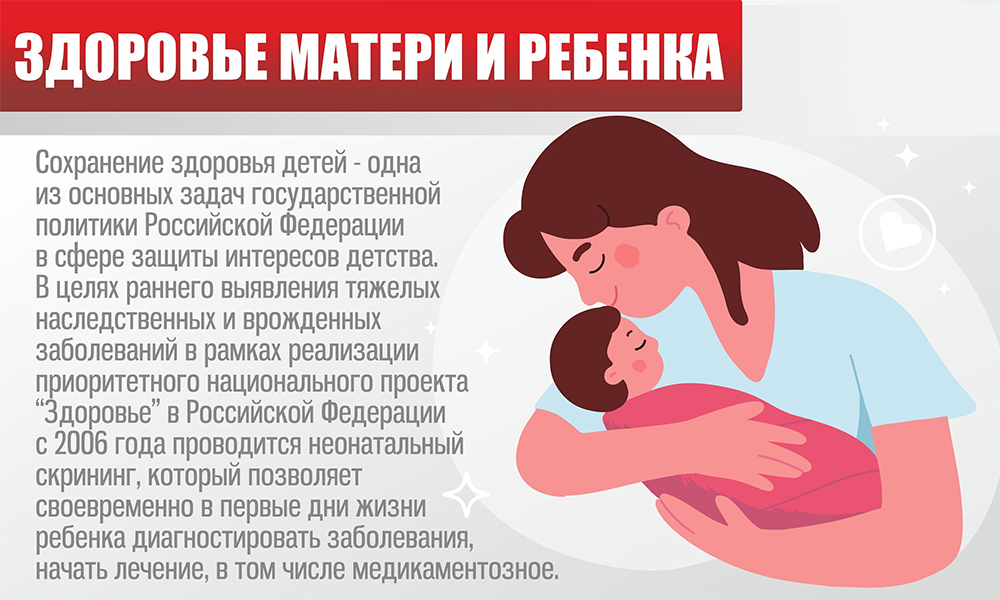 Здоровье матери и ребёнка